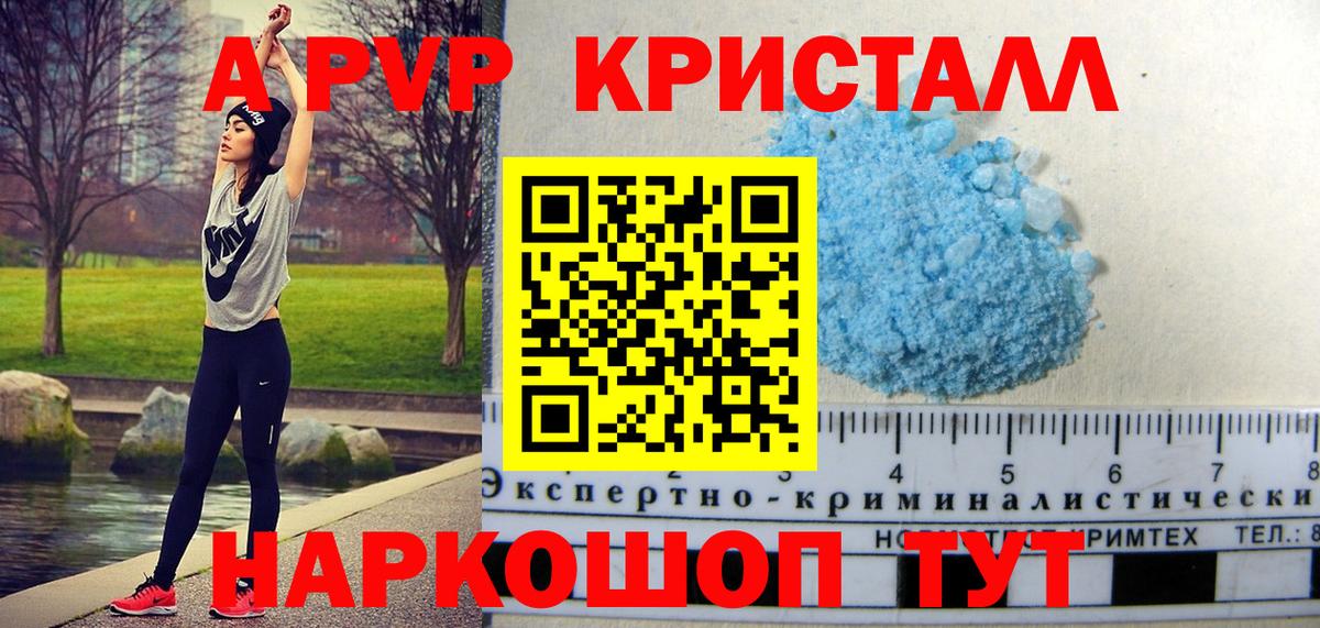A-PVP VHQ Саяногорск