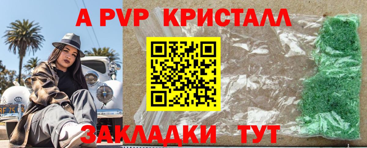 A PVP VHQ  Альфа ПВП Соль  Саяногорск  Вход с VPN 