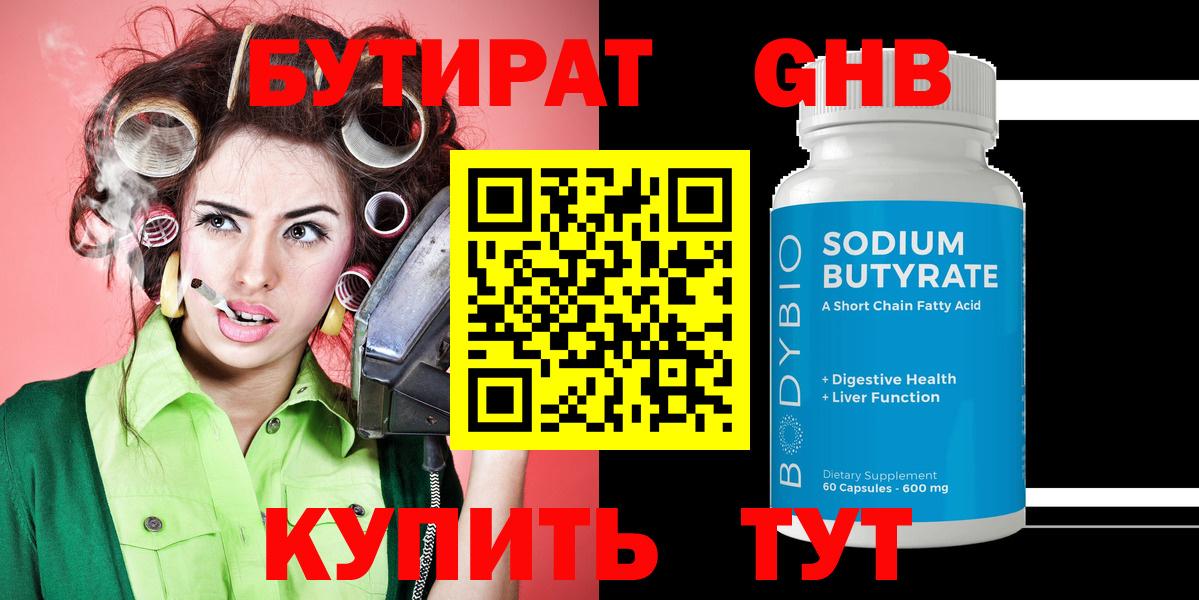 БУТИРАТ бутандиол  Вход с VPN  Саяногорск 