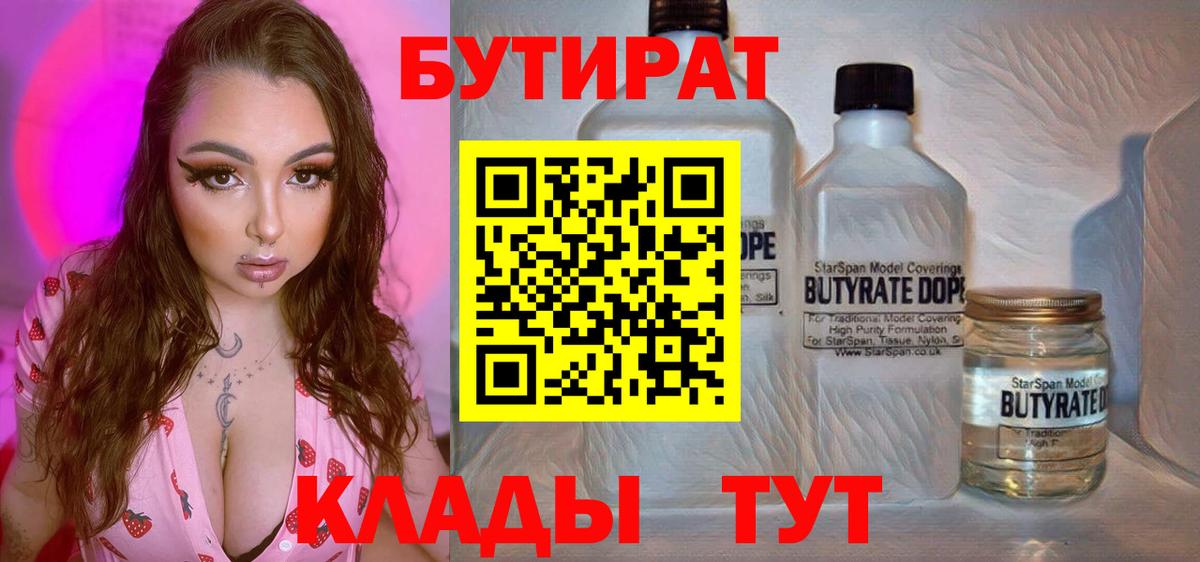 БУТИРАТ 99% Саяногорск