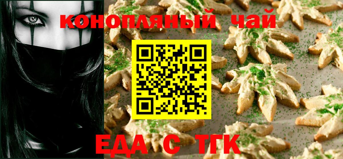 Печенье с ТГК конопля  Вход с VPN  Саяногорск 