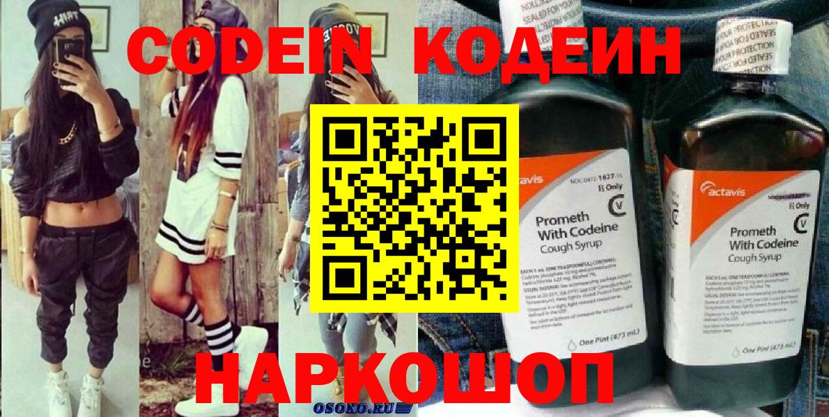 Кодеиновый сироп Lean напиток Lean (лин) Саяногорск