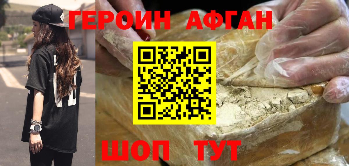 ГЕРОИН хмурый Саяногорск