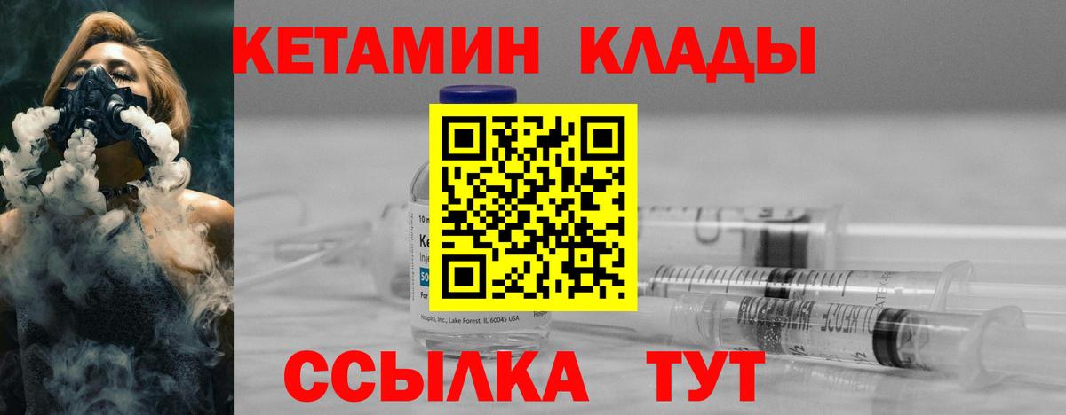 Саяногорск  Кетамин VHQ  Вход с VPN 