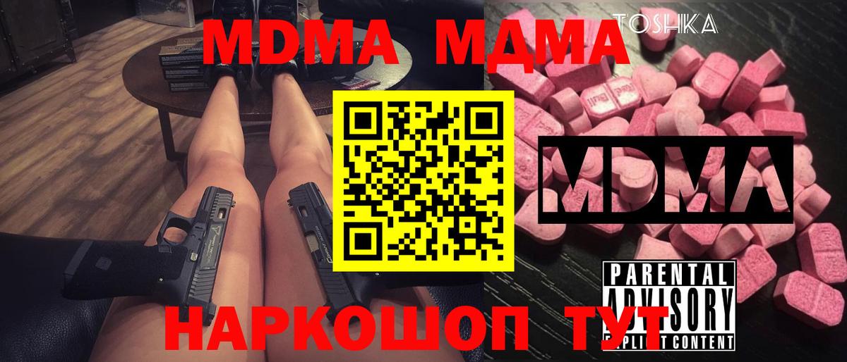 МДМА VHQ  Вход с VPN  Саяногорск  МДМА молли 