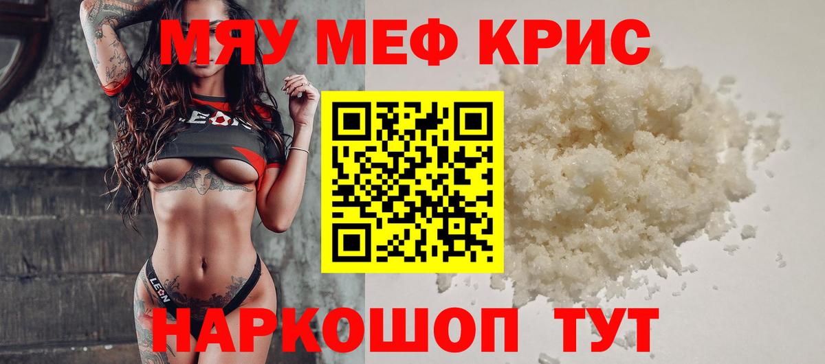 Меф мяу мяу Саяногорск