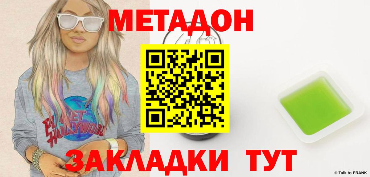 Метадон methadone Саяногорск