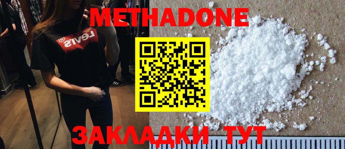 МЕТАДОН methadone  Метадон кристалл  Саяногорск  MEGA ссылка  Вход с VPN 
